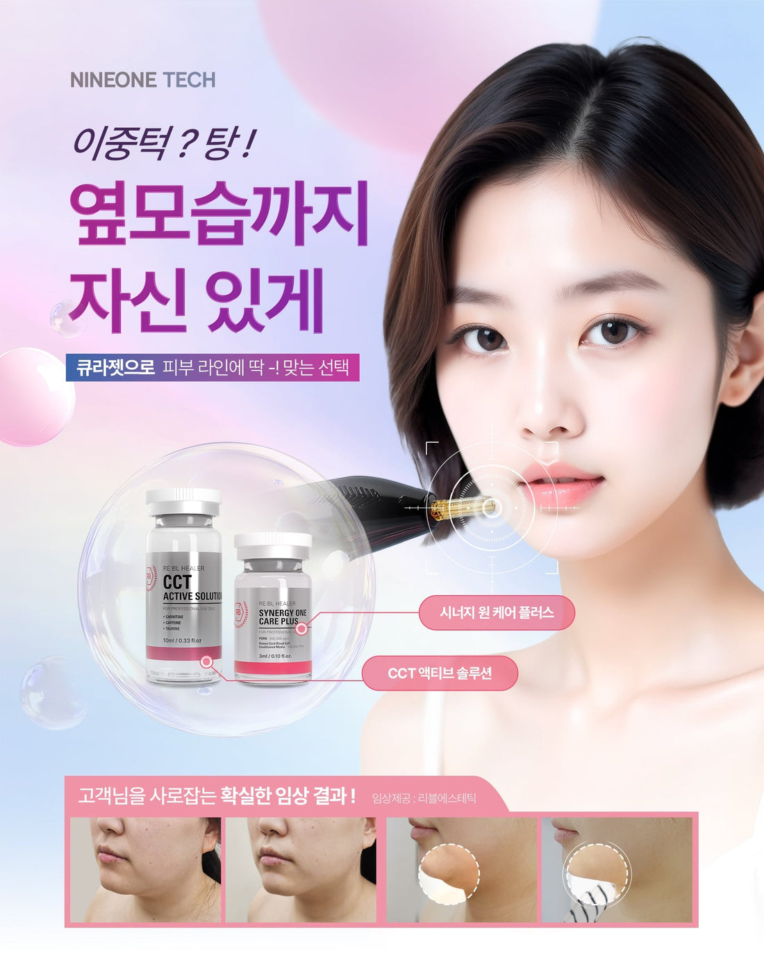 피부 리프팅 고민? 큐라젯 X 하이푸 시너지로 V라인 되찾기!